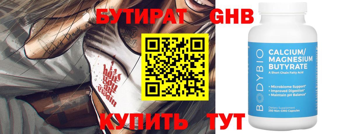 Кострома  БУТИРАТ вода  БУТИРАТ  Вход с VPN 