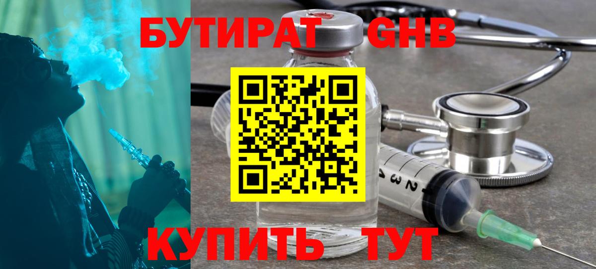 Бутират оксибутират Кострома