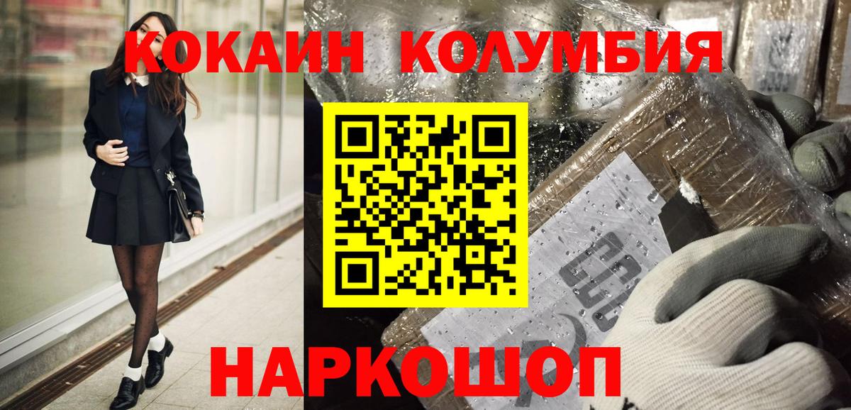 Кострома  КОКАИН Columbia  где можно купить   Вход с VPN 