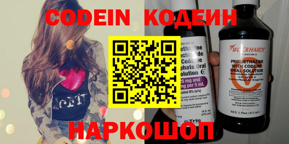 Codein Purple Drank  Вход с VPN  Кострома 