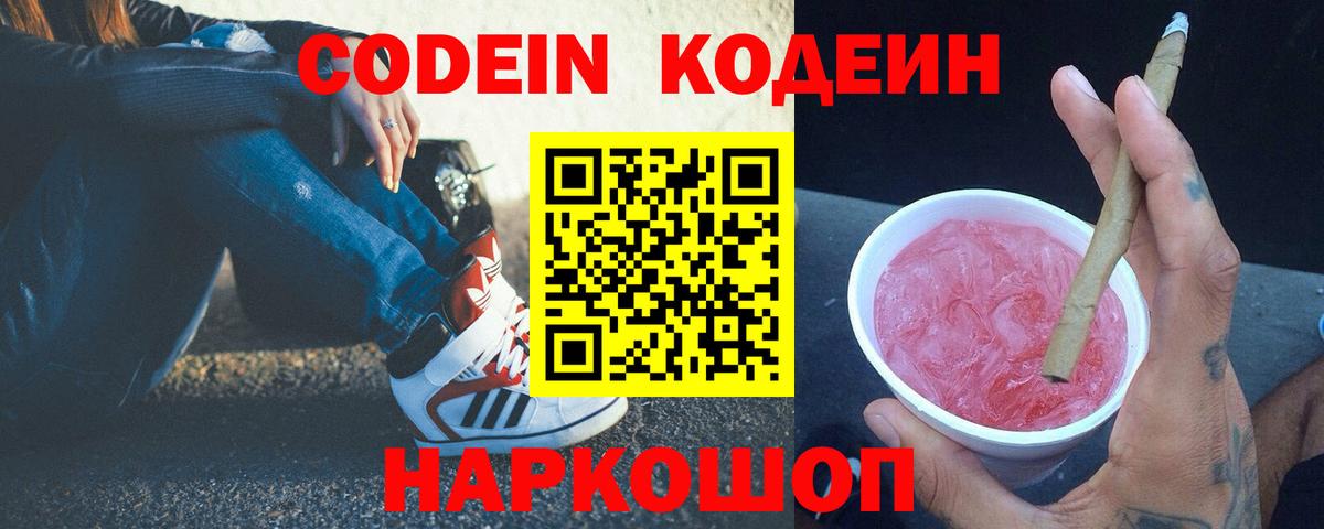 Кодеиновый сироп Lean Purple Drank Кострома